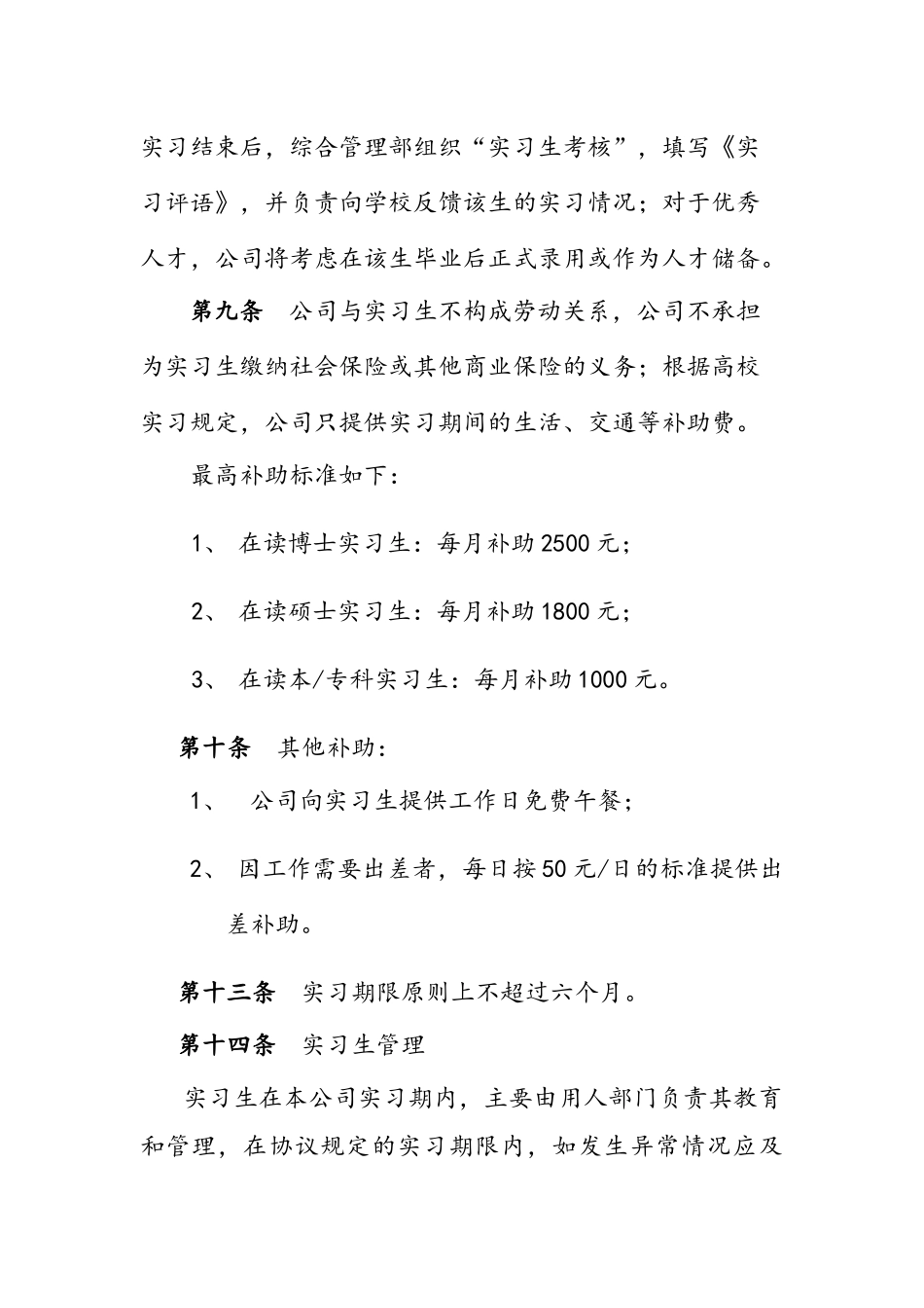 实习生管理办法_第3页