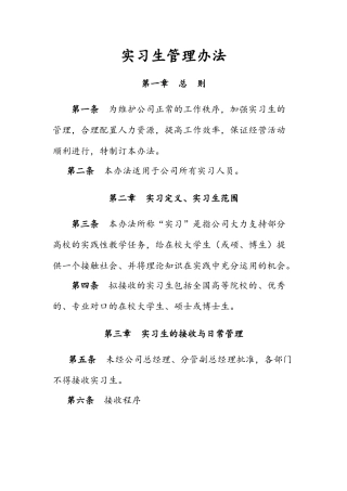 实习生管理办法