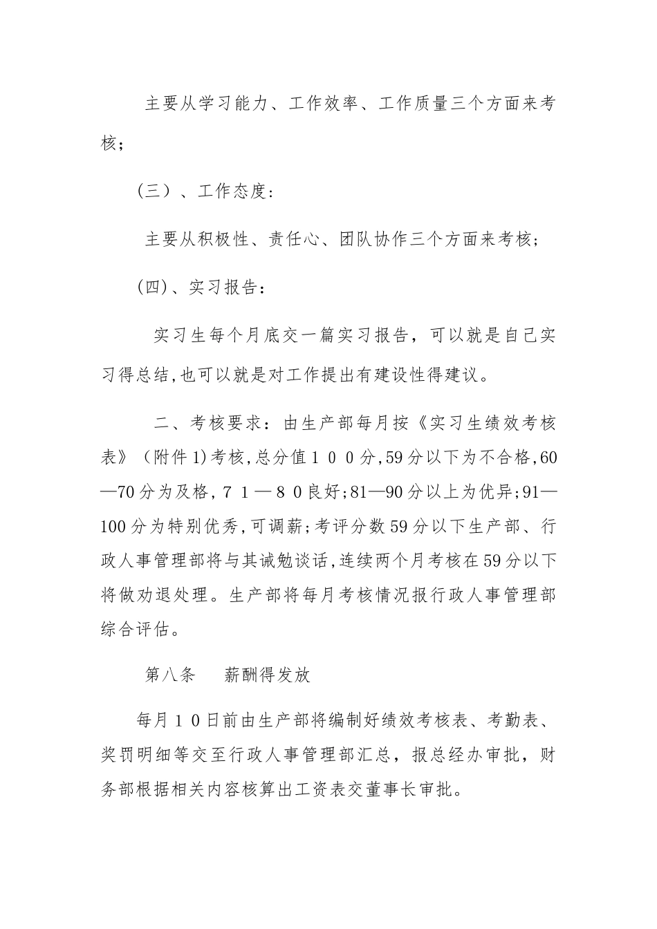 实习生薪酬绩效方案_第3页