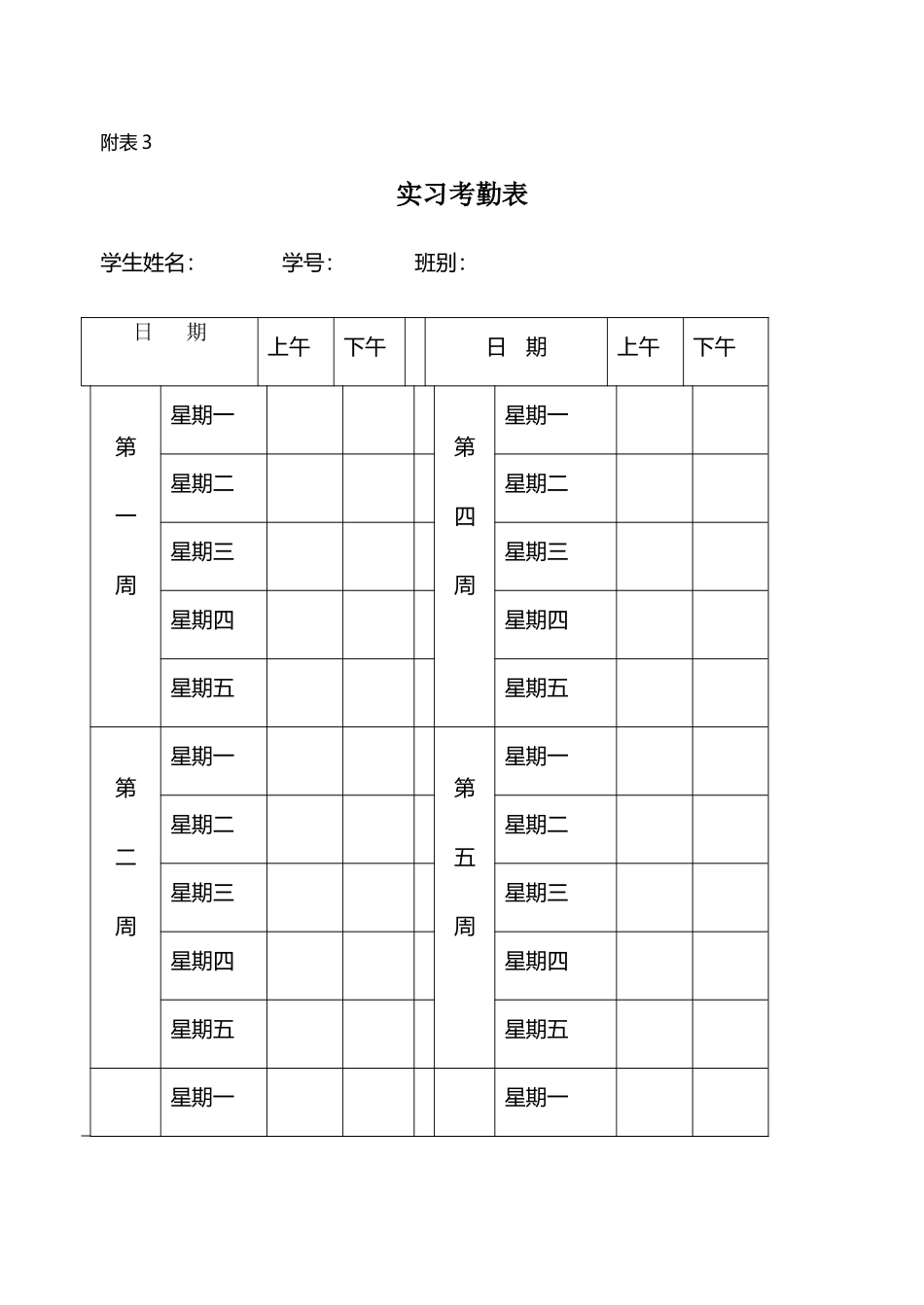 实习考勤表模版_第2页