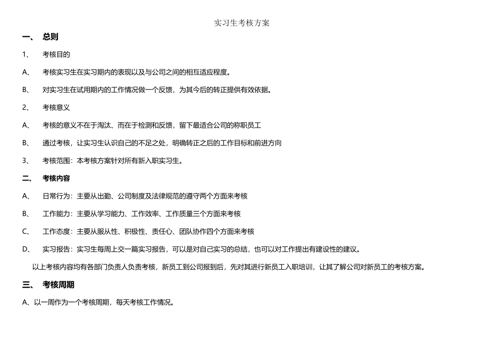 实习生考核表_第2页