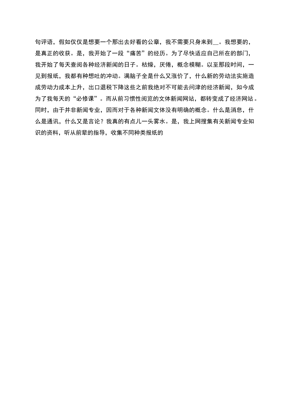 实习记者实习编辑实习报告_第2页