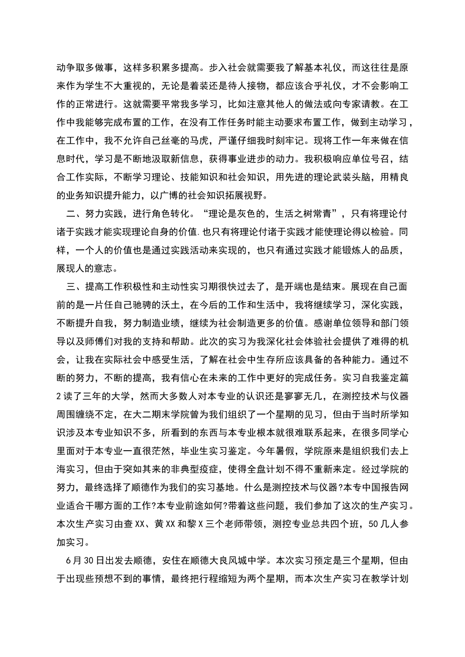 实习自我鉴定模板集合_第2页