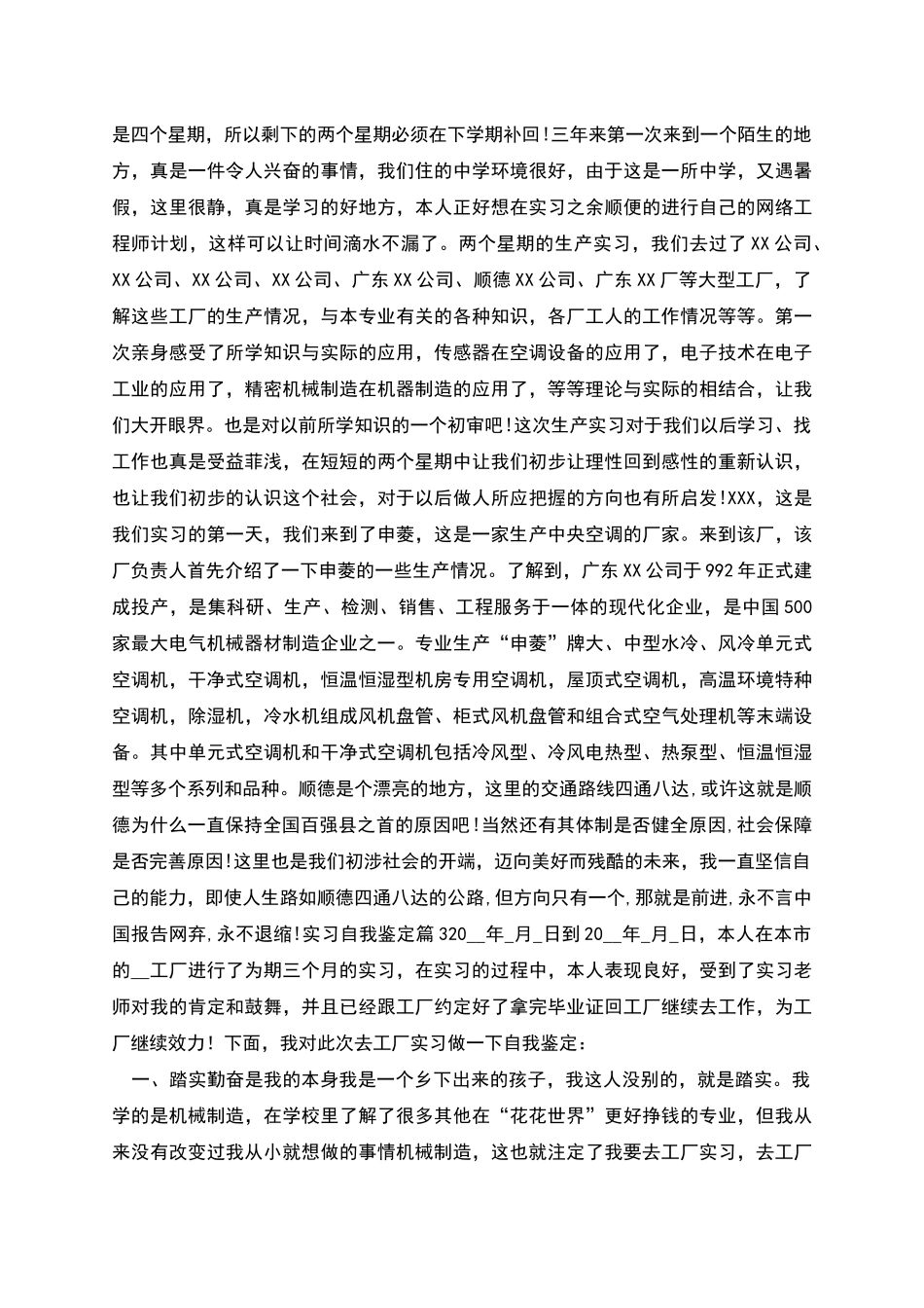 实习自我鉴定模板集合_第3页