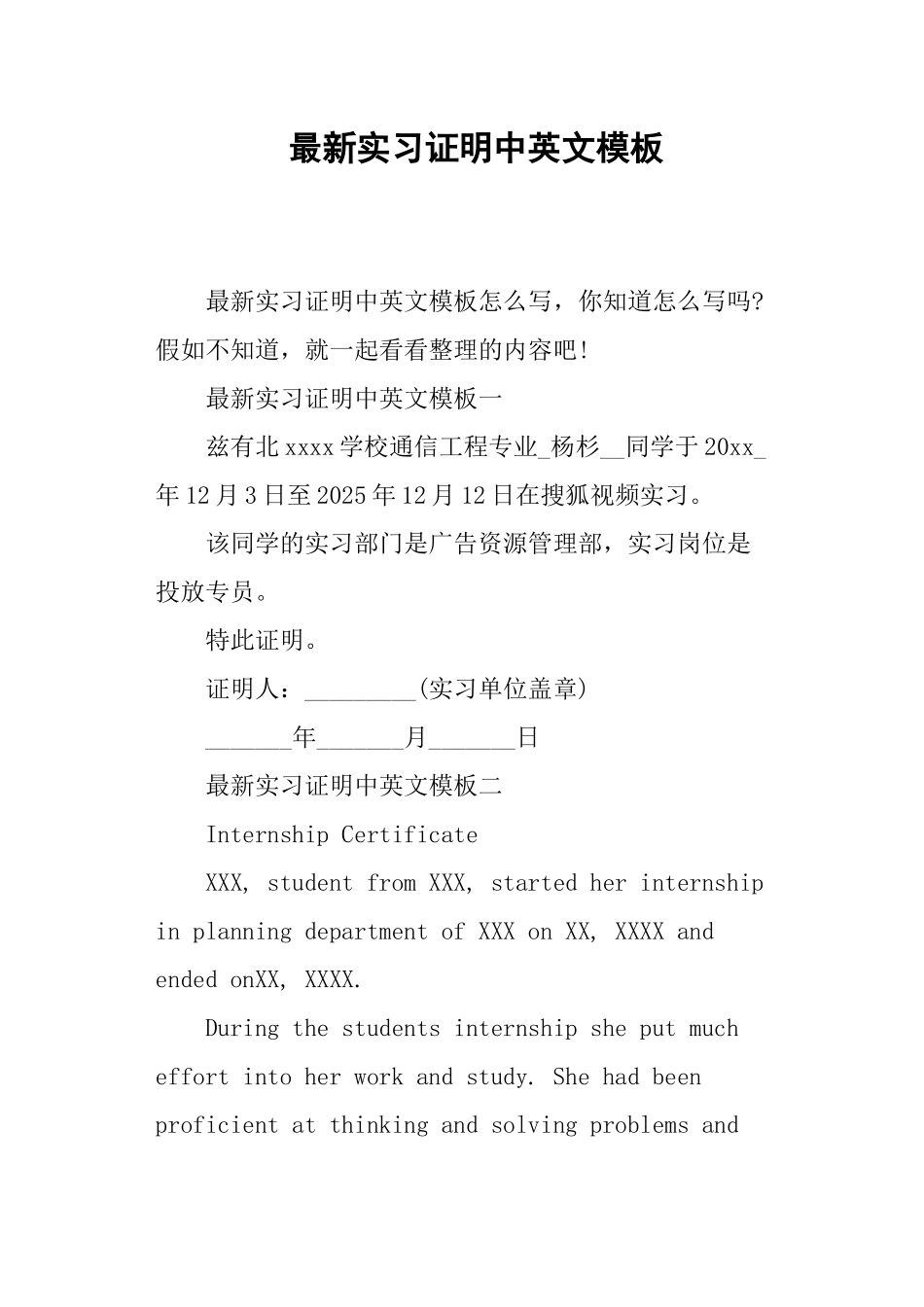 实习证明中英文模板_第1页