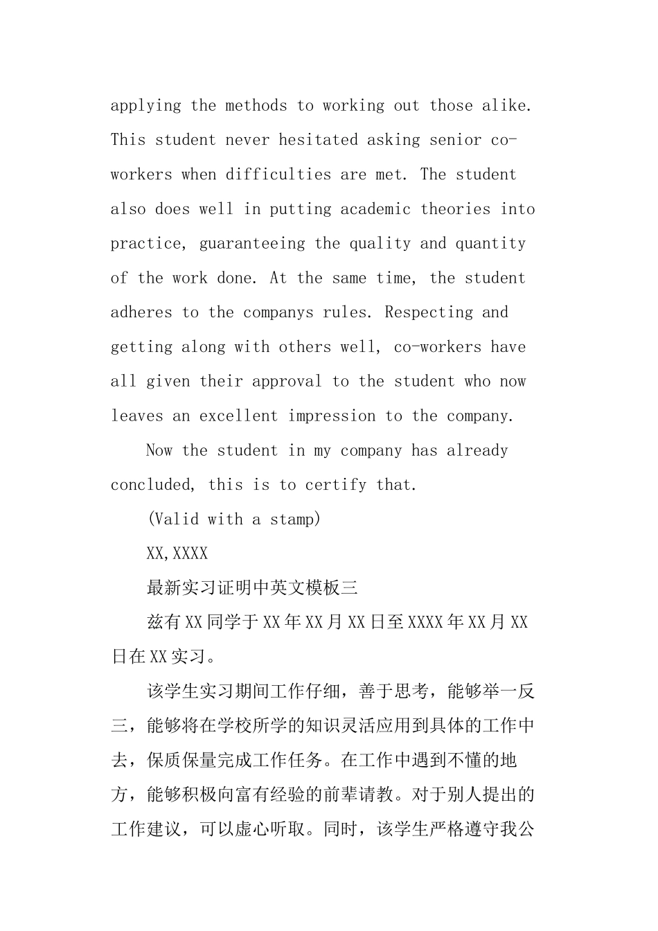 实习证明中英文模板_第2页