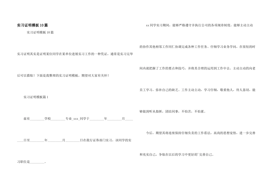 实习证明模板10篇 _第1页
