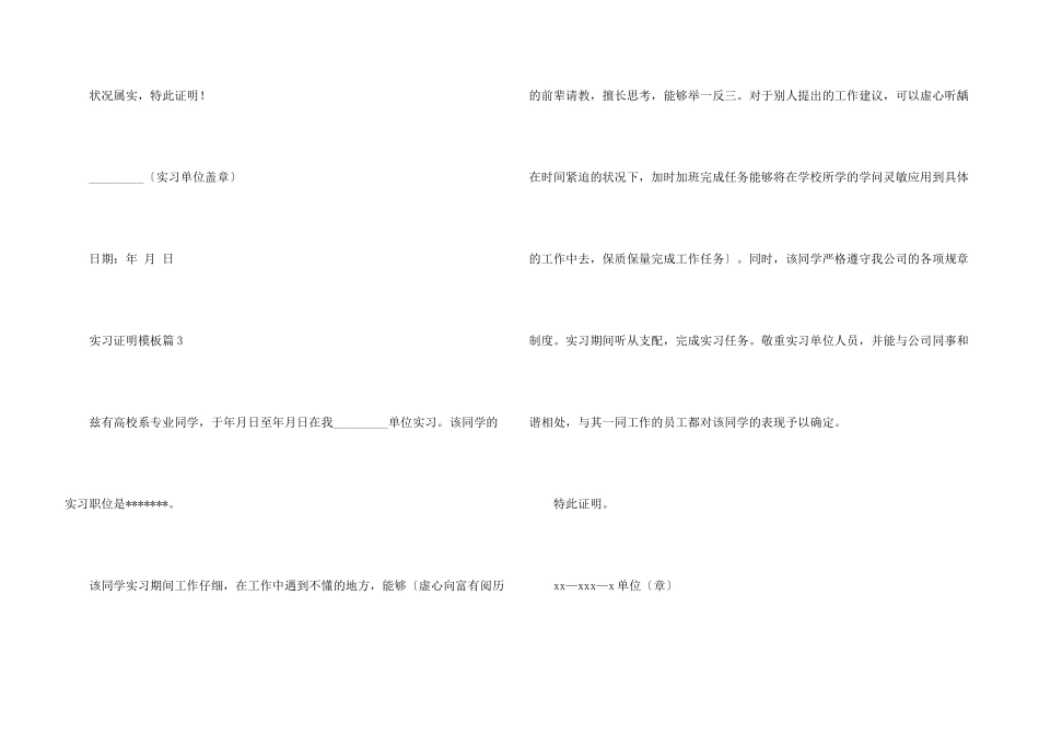 实习证明模板10篇 _第3页