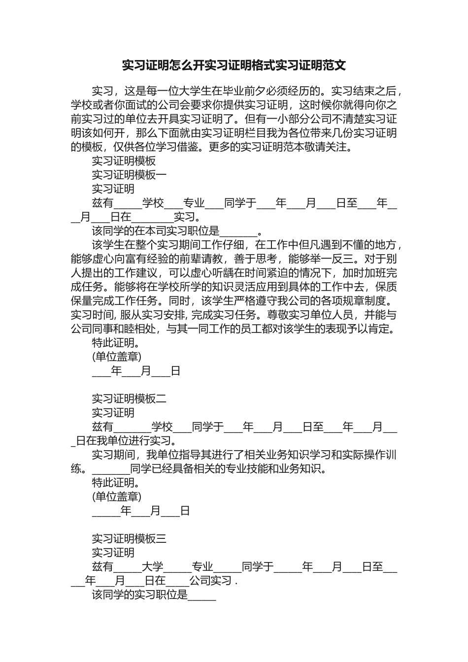 实习证明怎么开实习证明格式实习证明范文_第1页