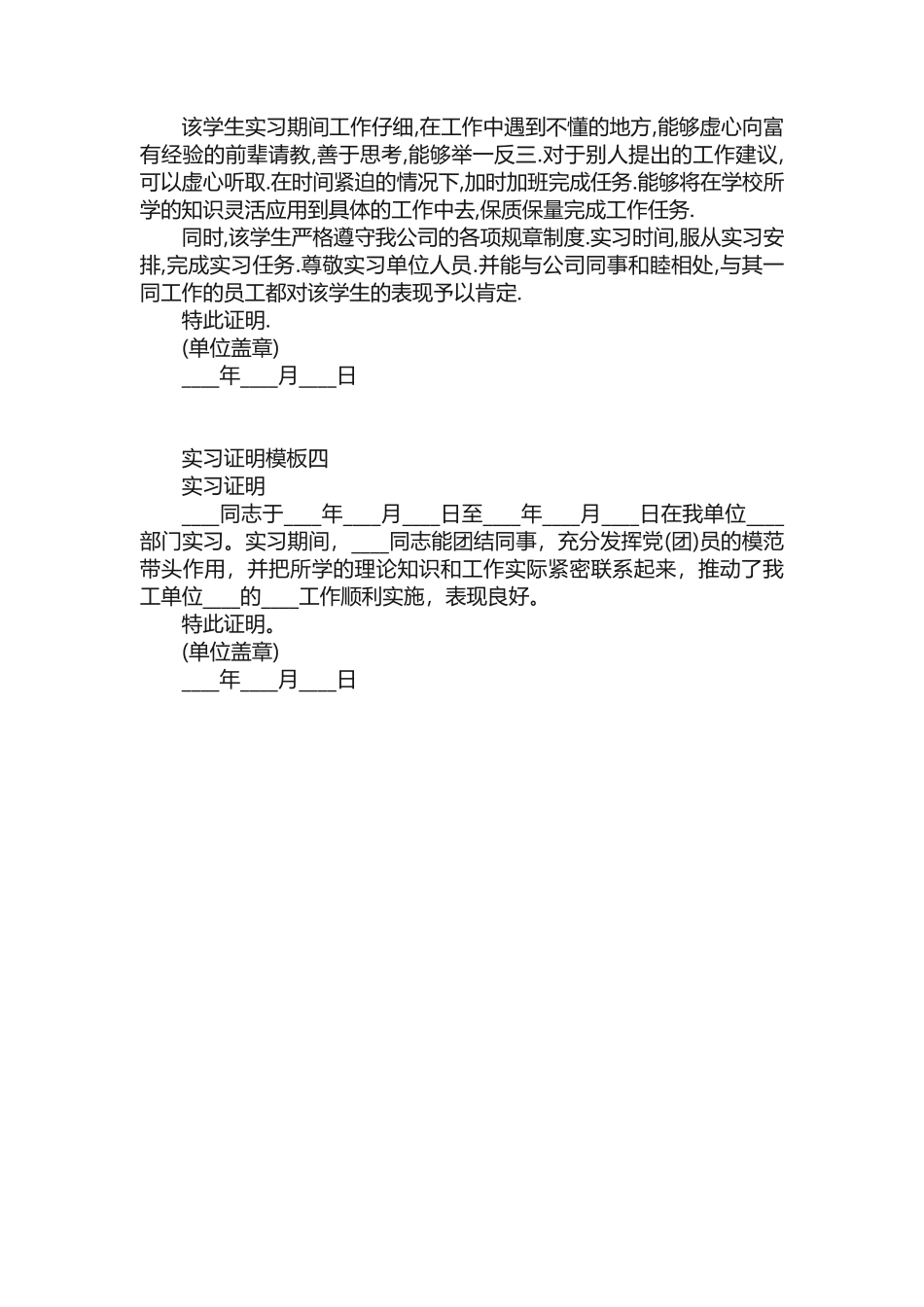 实习证明怎么开实习证明格式实习证明范文_第2页