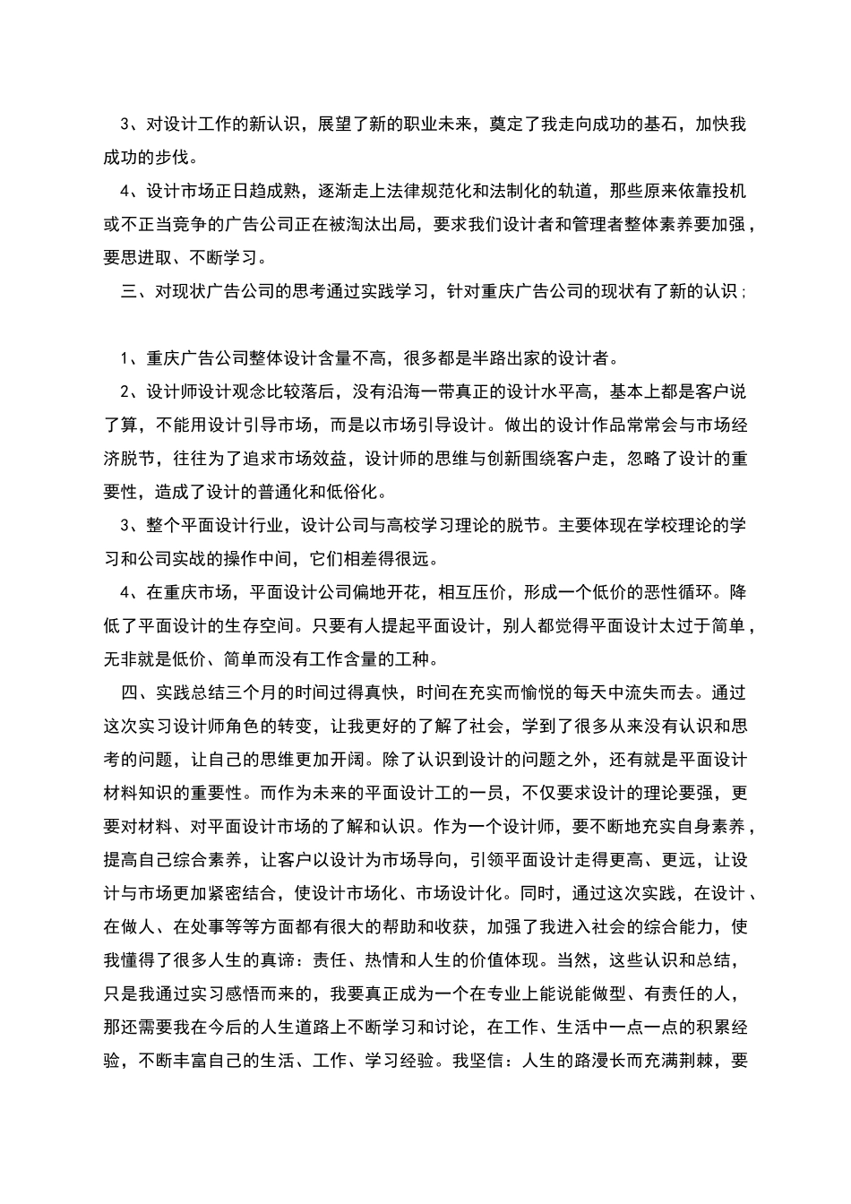 实习设计师工作计划参考_第2页