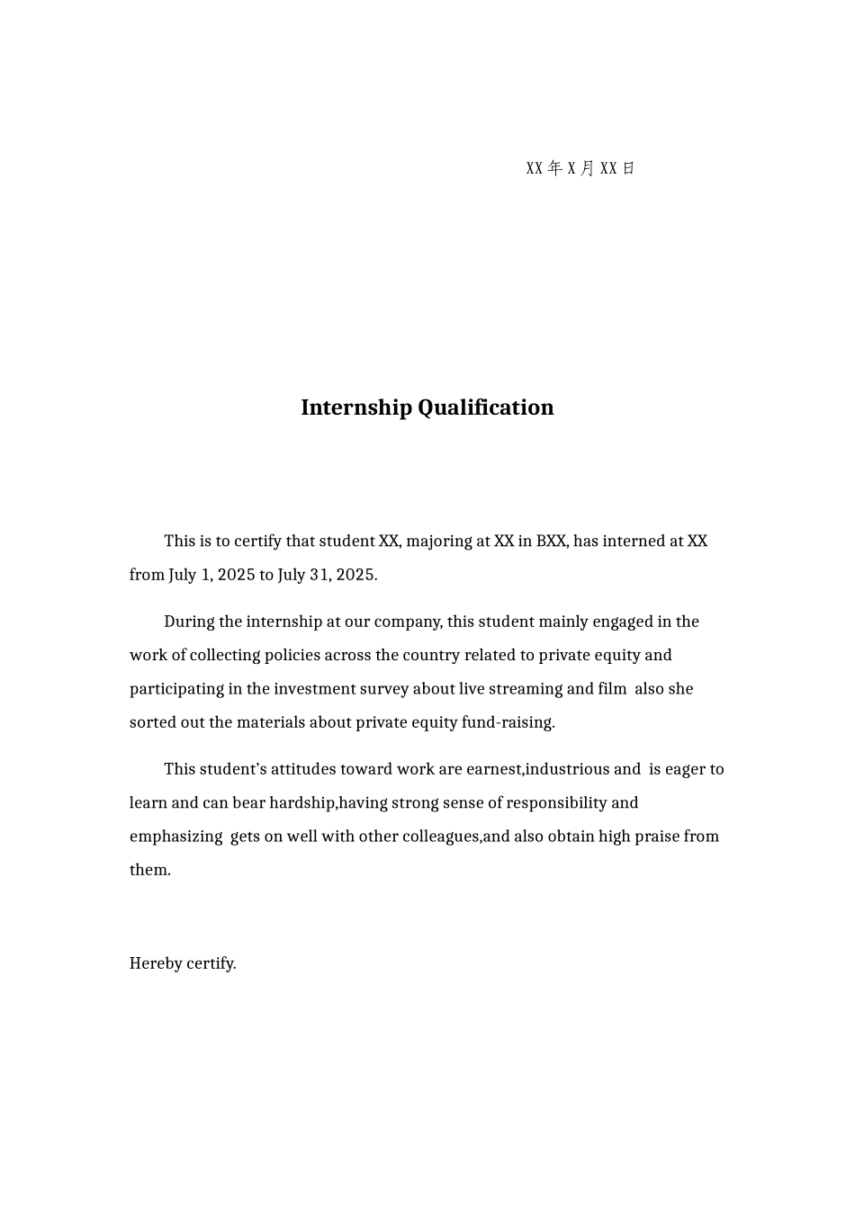 实习证明模板 _第2页