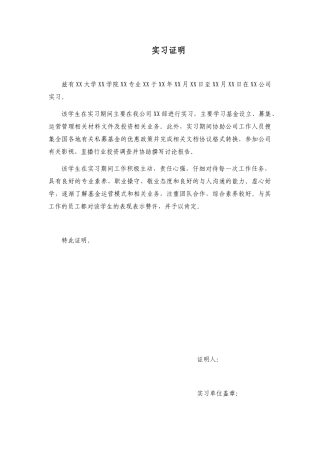 实习证明模板 