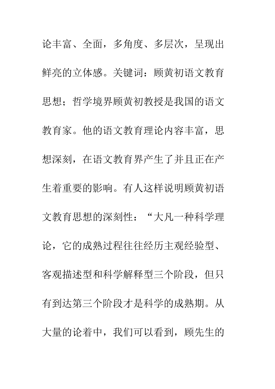 实事求是逻辑严谨辩证思考_第2页