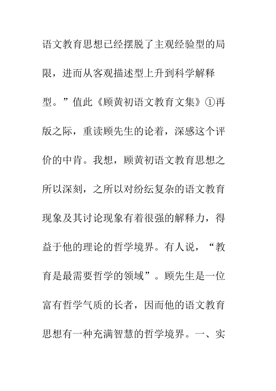 实事求是逻辑严谨辩证思考_第3页