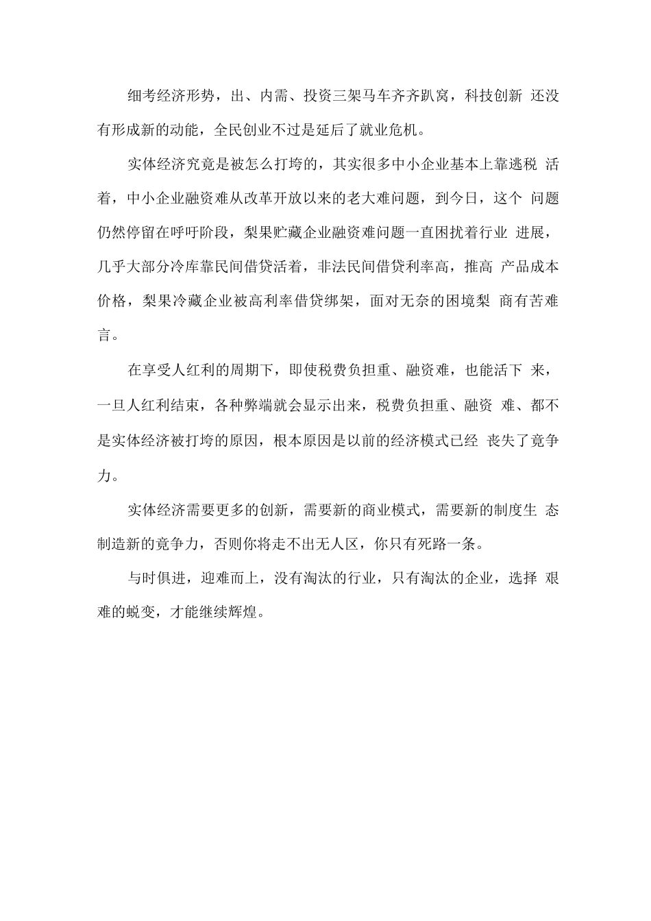 实体经济困难的文案_第3页