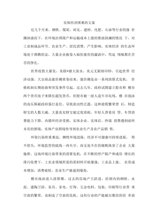 实体经济困难的文案