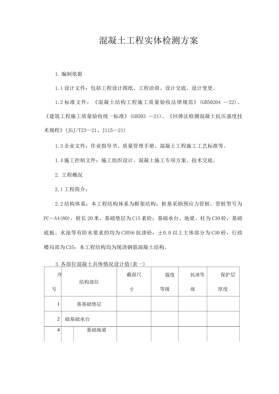 实体检测方案_第1页