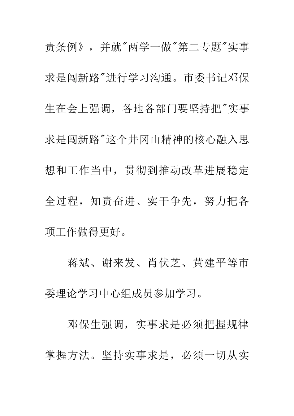 实事求是闯新路发言稿_第2页