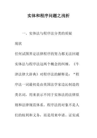 实体和程序问题之浅析