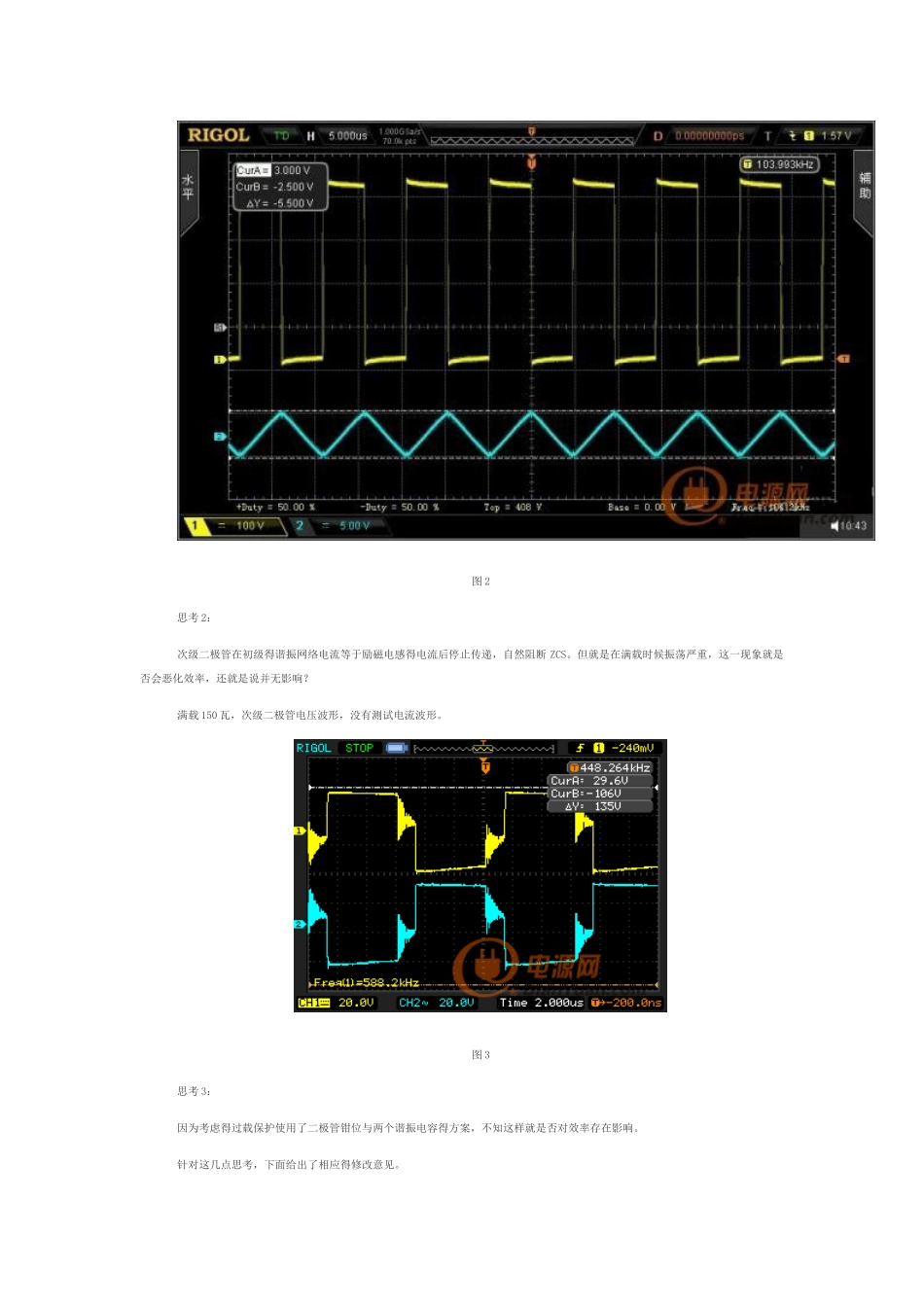实例讲解半桥LLC效率低下原因及解决_第3页
