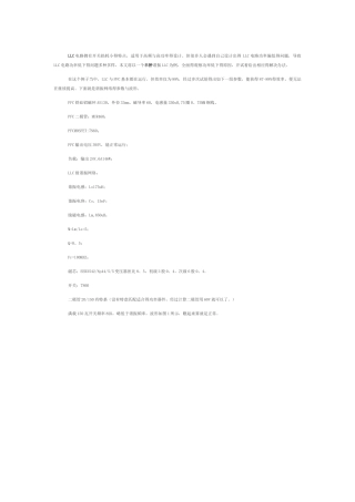 实例讲解半桥LLC效率低下原因及解决