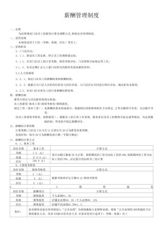 实体门店管理制度薪酬绩效管理制度