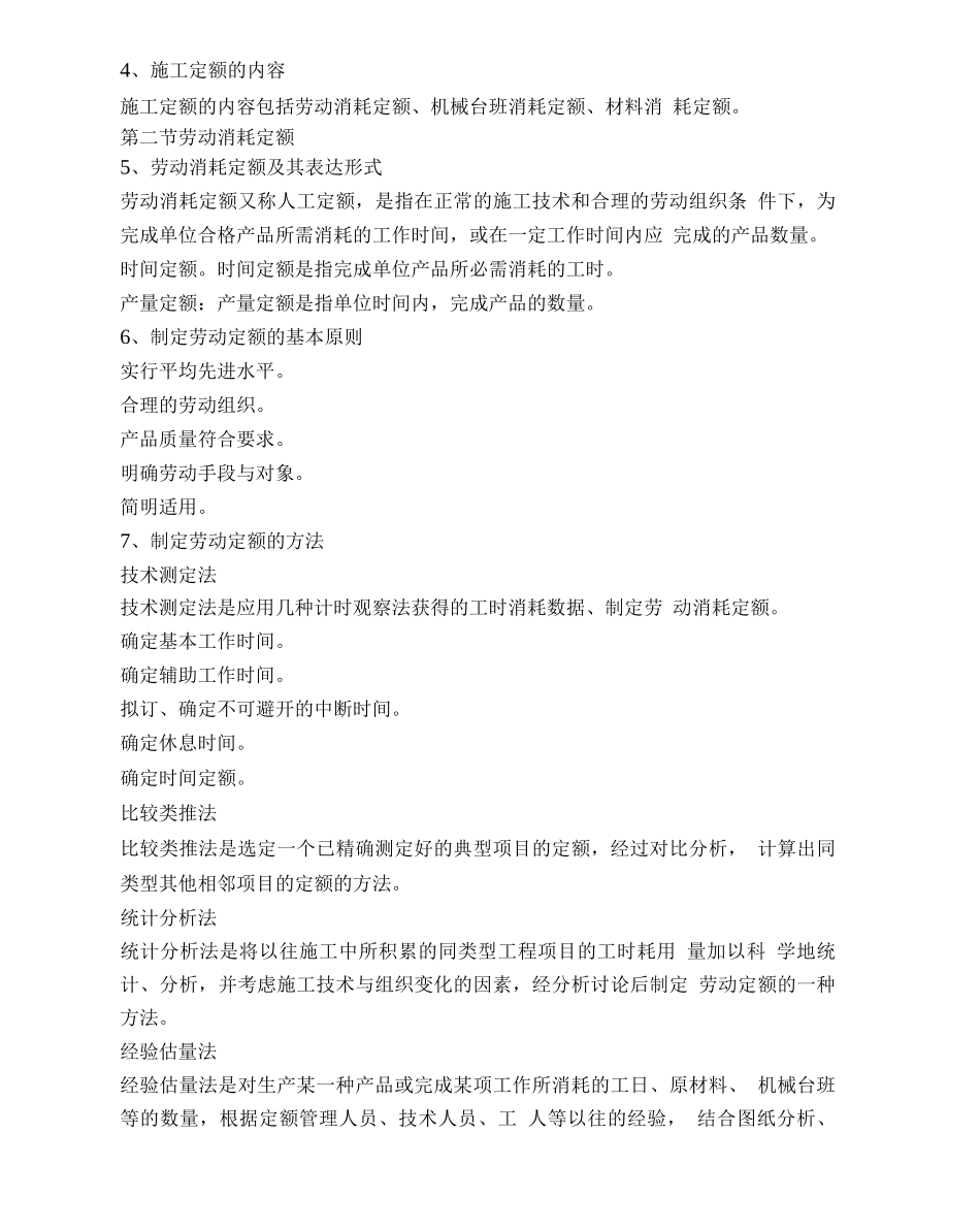 实例d某给排水安装工程施工预算编制_第1页