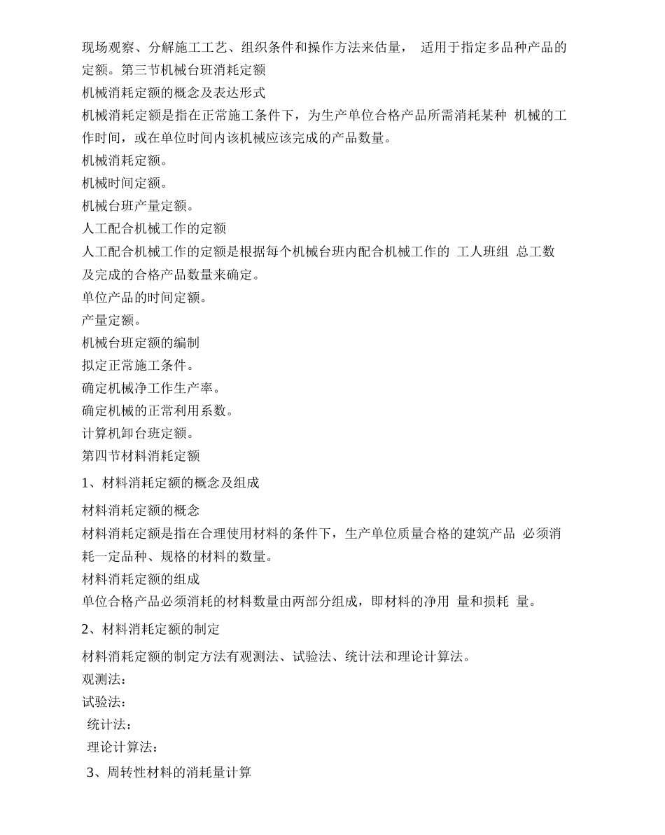 实例d某给排水安装工程施工预算编制_第2页