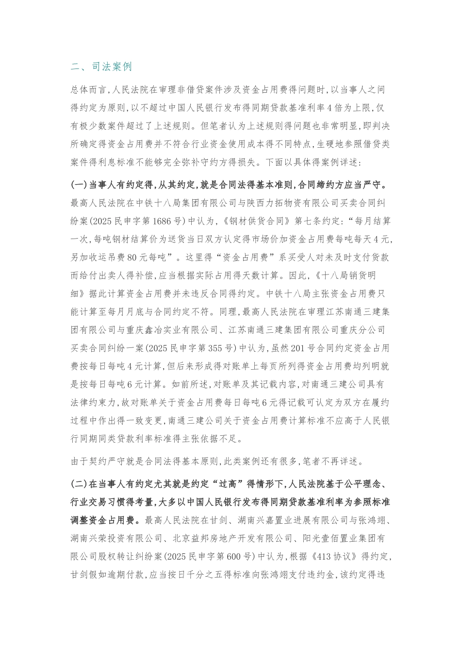 实务精典：非借贷案件资金占用费的裁判标准指引_第2页