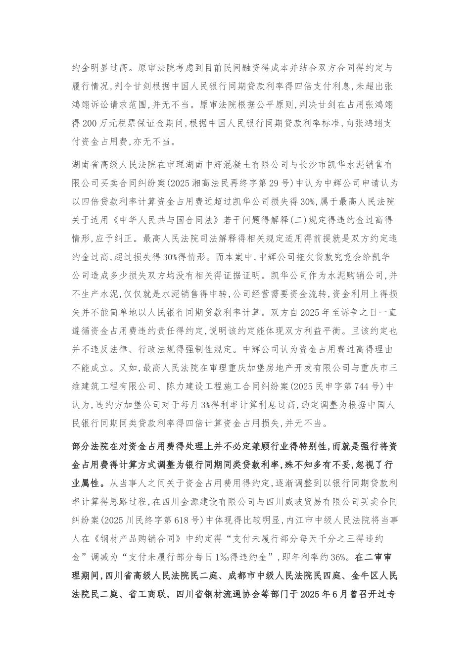 实务精典：非借贷案件资金占用费的裁判标准指引_第3页
