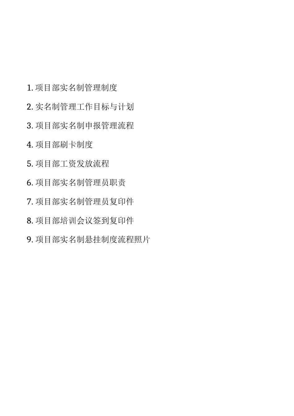 实名制管理制度_第2页