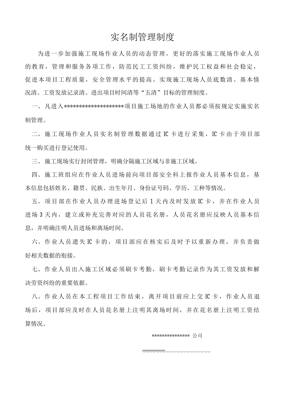 实名制管理制度_第3页