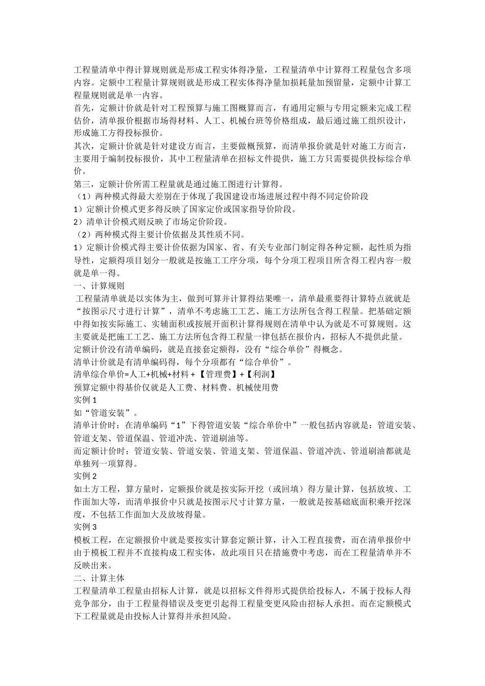 实例说明定额计价与清单计价计算方式的区别_第1页