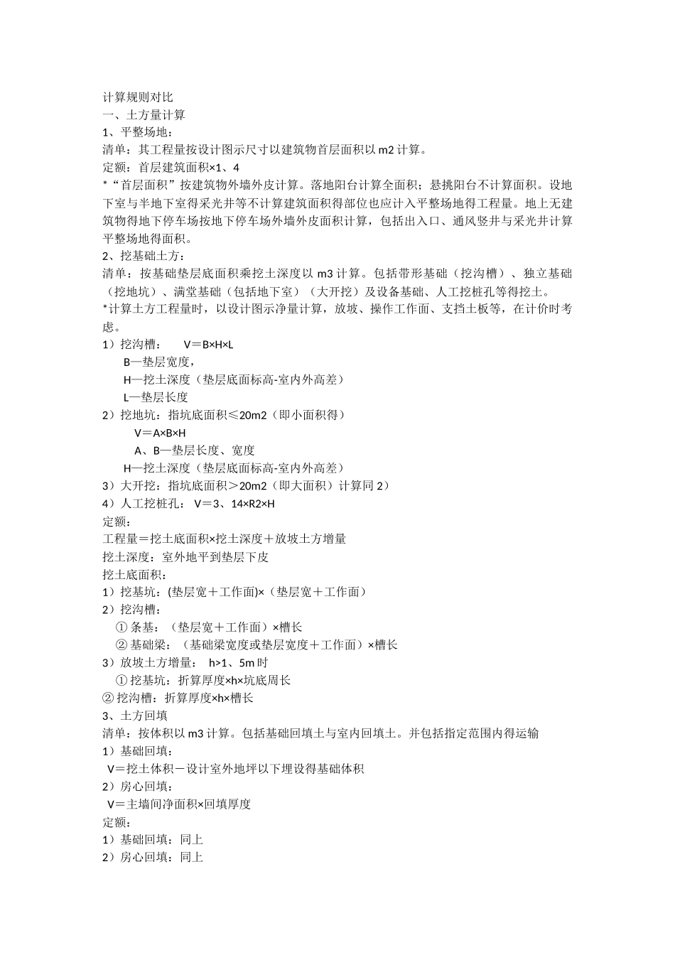 实例说明定额计价与清单计价计算方式的区别_第2页