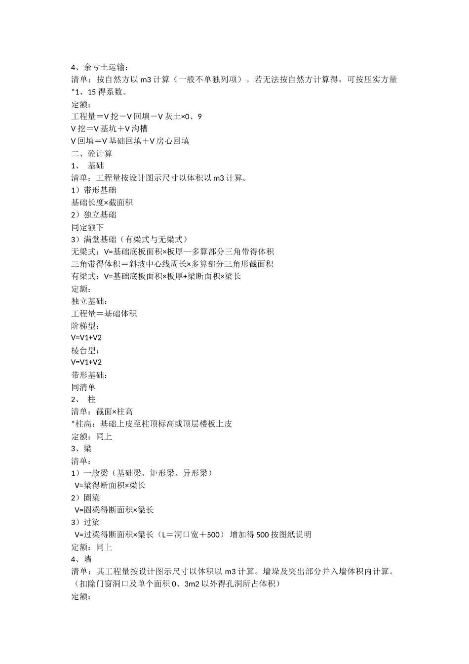 实例说明定额计价与清单计价计算方式的区别_第3页