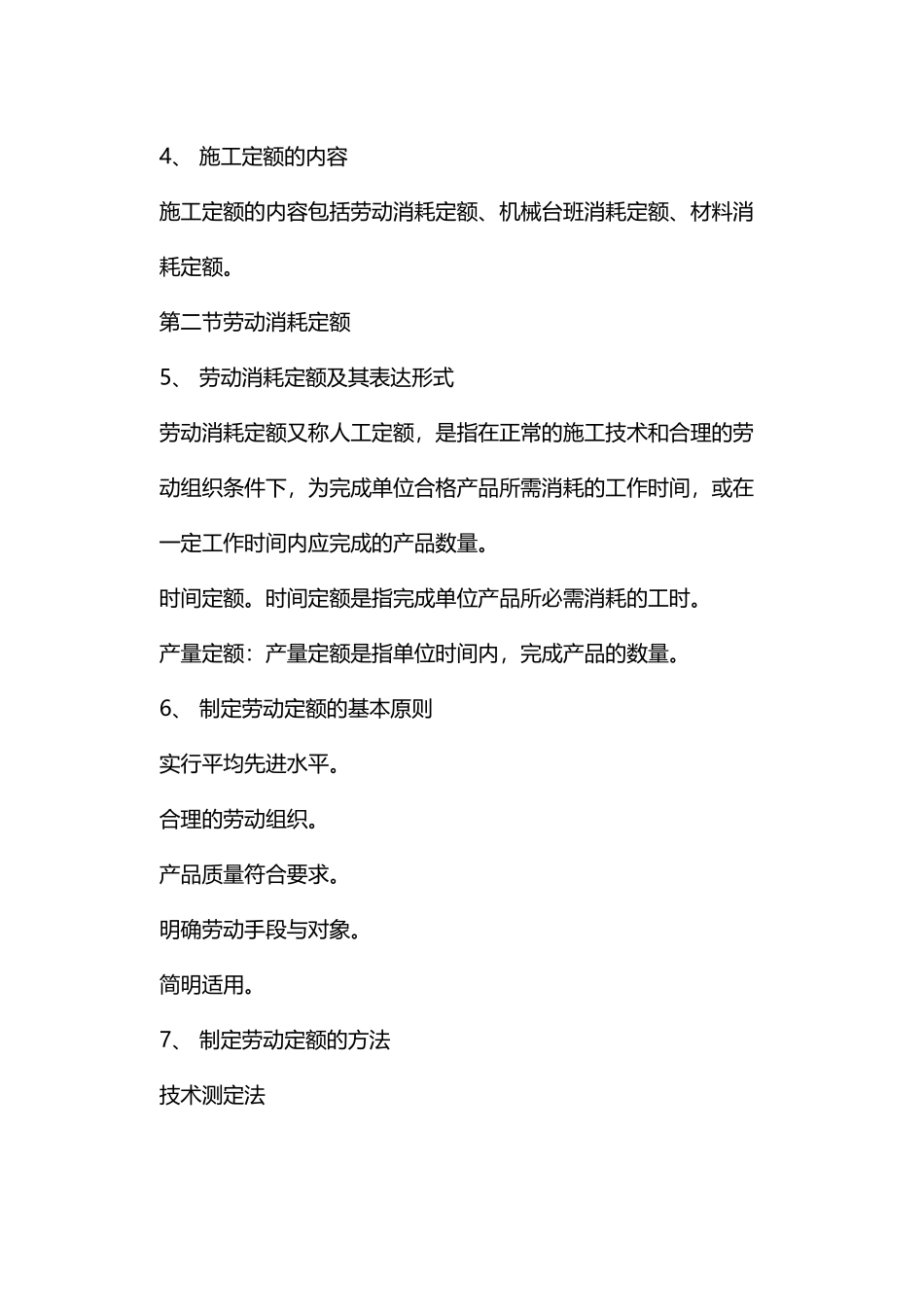 实例d：某给排水安装工程施工预算编制_第2页