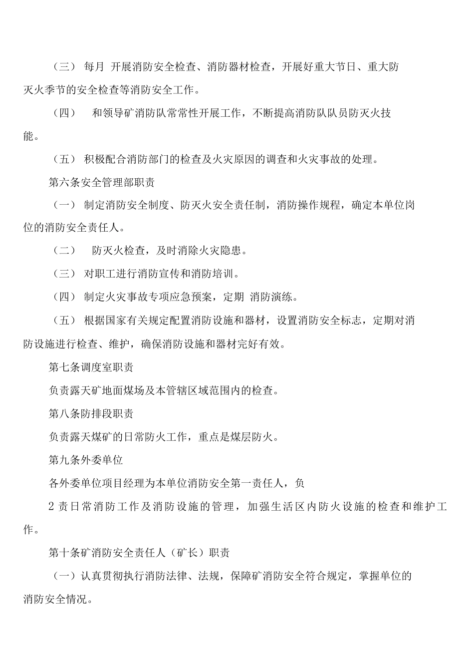 实兴煤矿防灭火管理制度_第2页