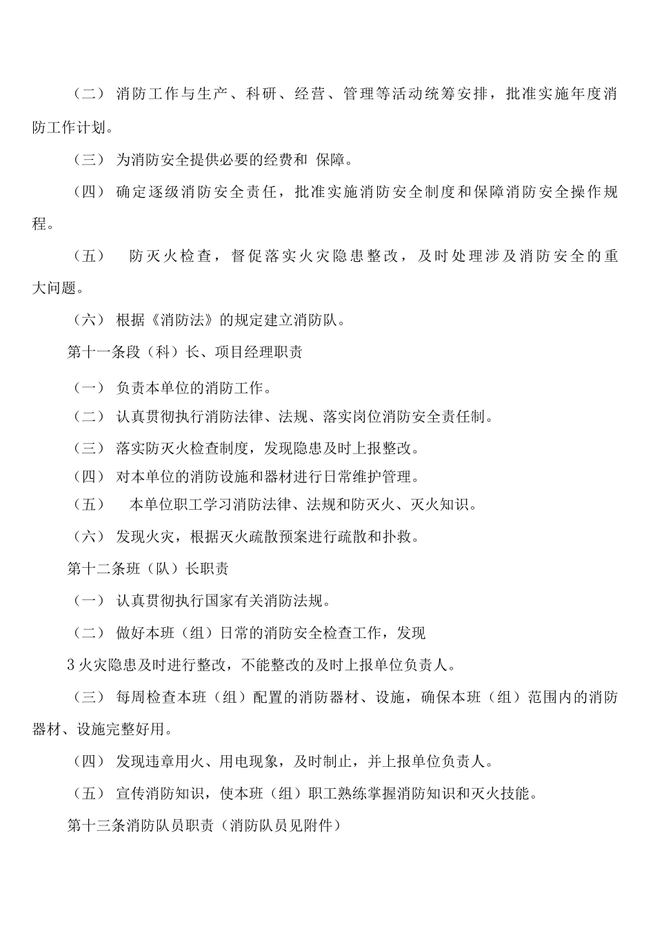 实兴煤矿防灭火管理制度_第3页