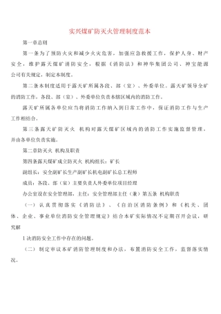 实兴煤矿防灭火管理制度
