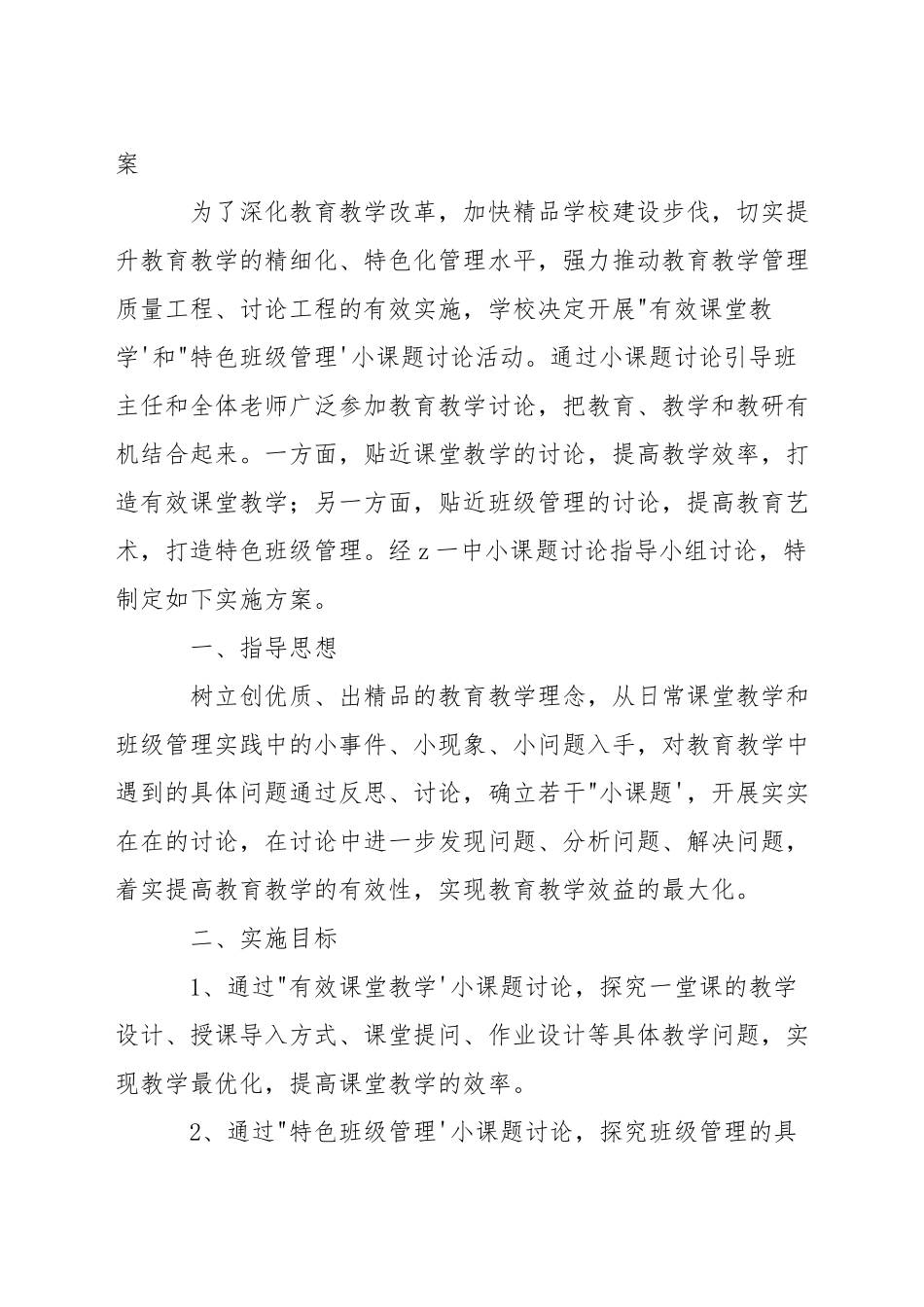 实小教师课堂教学规范_第2页