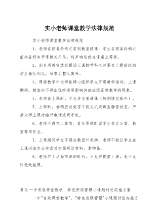 实小教师课堂教学规范