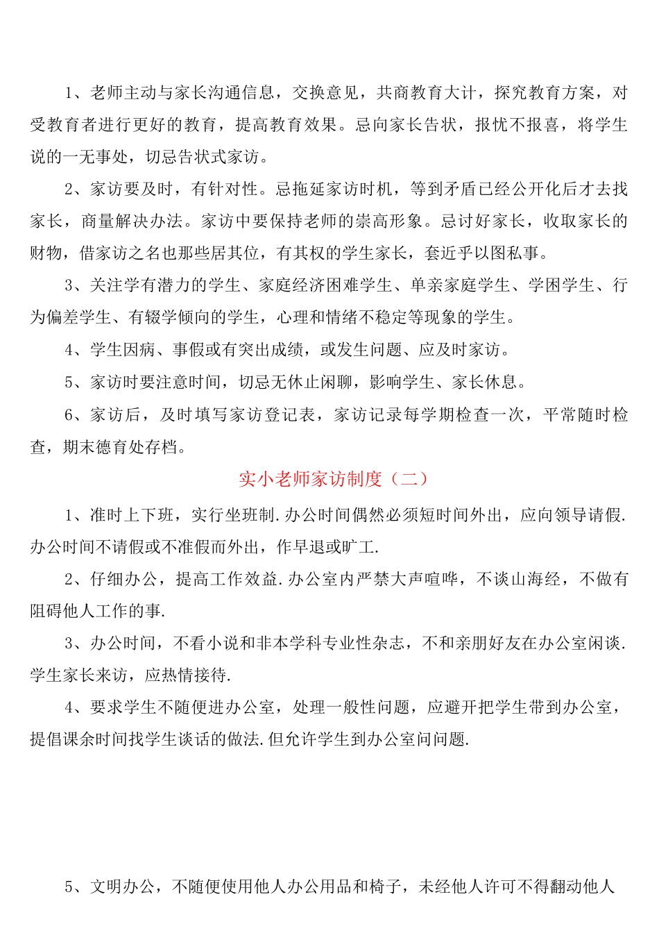 实小教师家访制度_第2页