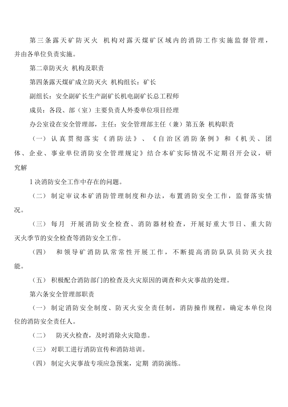 实小健身房使用管理制度_第2页