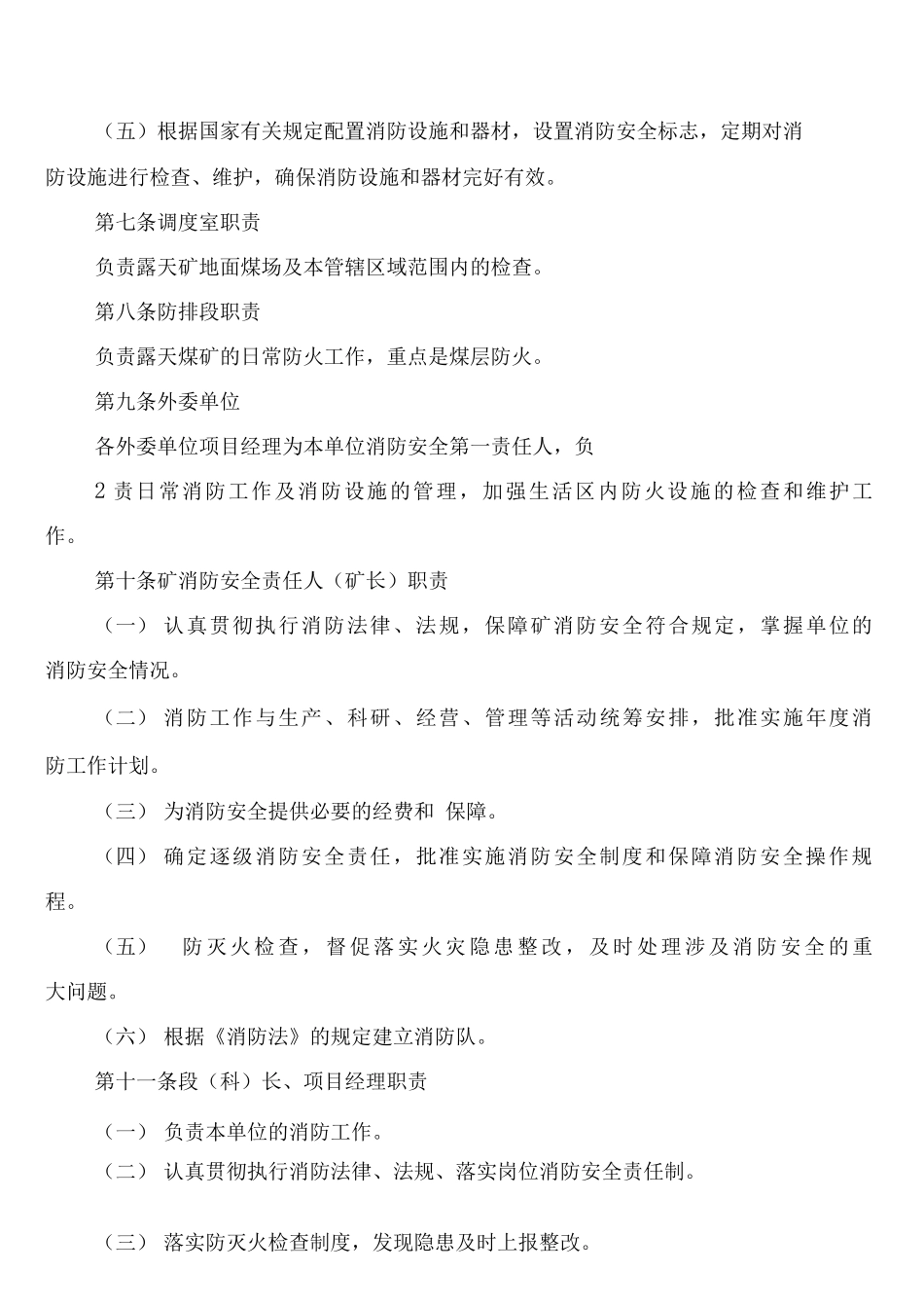 实小健身房使用管理制度_第3页