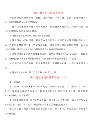 实小健身房使用管理制度