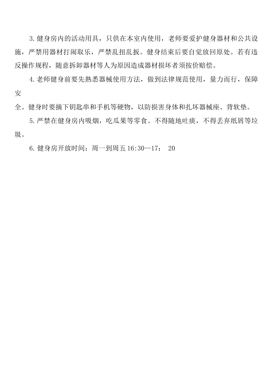 实小医务室管理制度_第2页