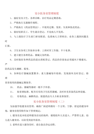 实小医务室管理制度