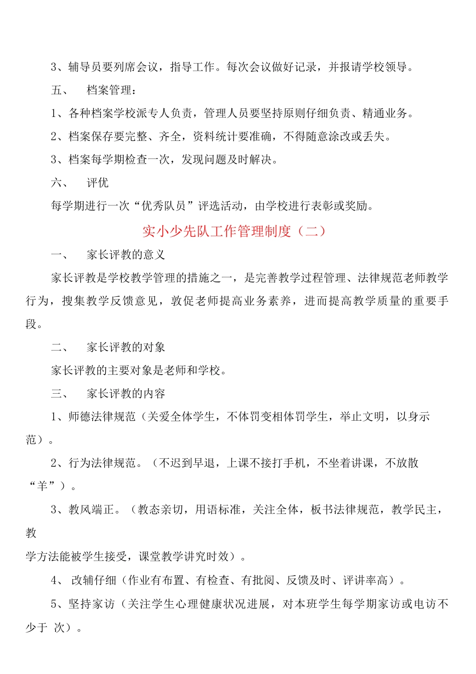 实小少先队工作管理制度_第2页