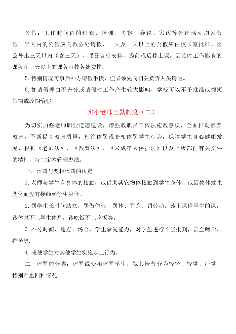 实小教师出勤制度_第3页